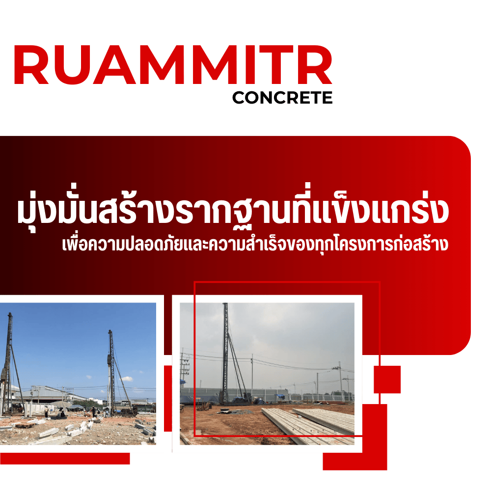 โรงงานเสาเข็มคอนกรีต