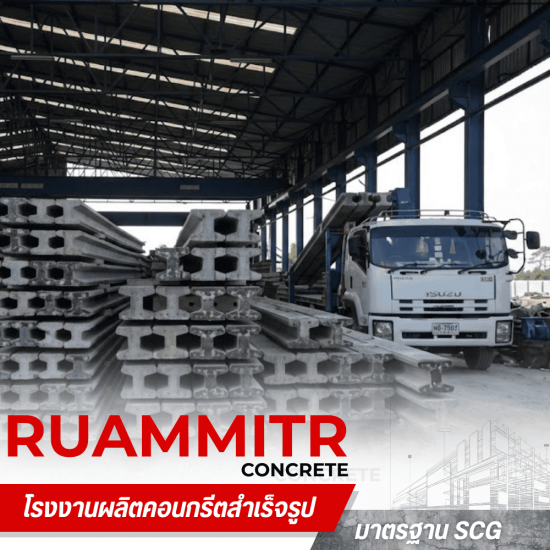 รับผลิตเสาเข็มคอนกรีต ใกล้ฉัน