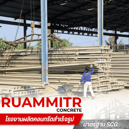 โรงงานผลิตเสาเข็ม นครปฐม