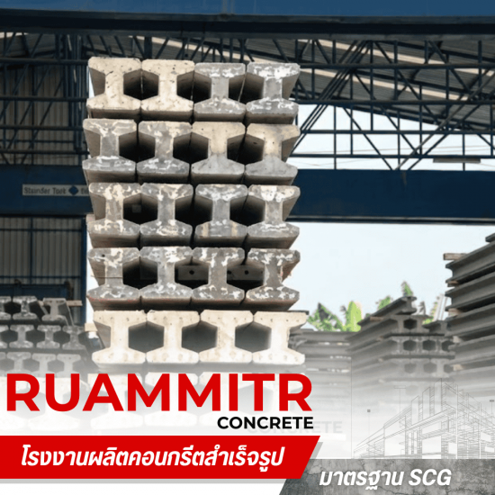 เสาเข็มไอ ราคาถูก
