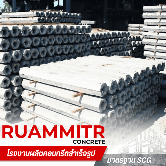 เสาเข็มหกเหลี่ยมกลวง ราคาถูก -  เสาเข็มคอนกรีตอัดแรง - ร่วมมิตรคอนกรีต