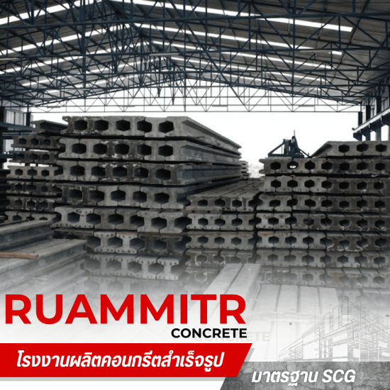 โรงงานผลิตเสาเข็มไมโครไพล์