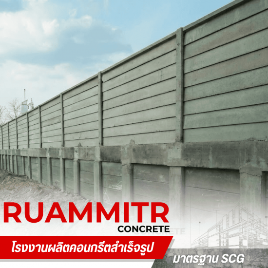 รั้วสำเร็จรูป นครปฐม