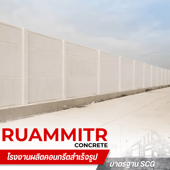 เสารั้วคอนกรีตสำเร็จรูป